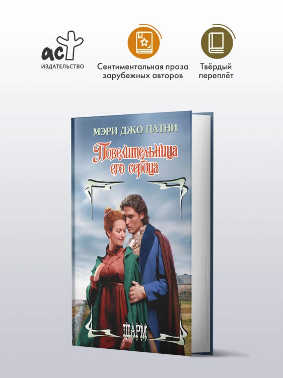 Повелительница его сердца