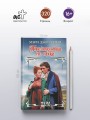 Повелительница его сердца
