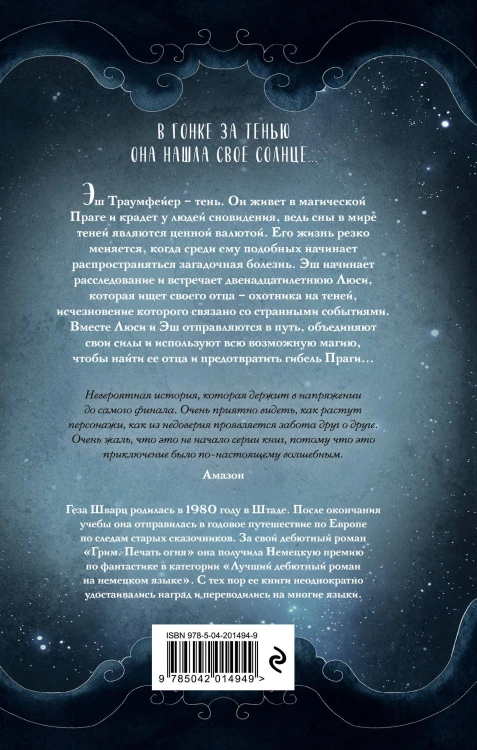 Эш из мира теней