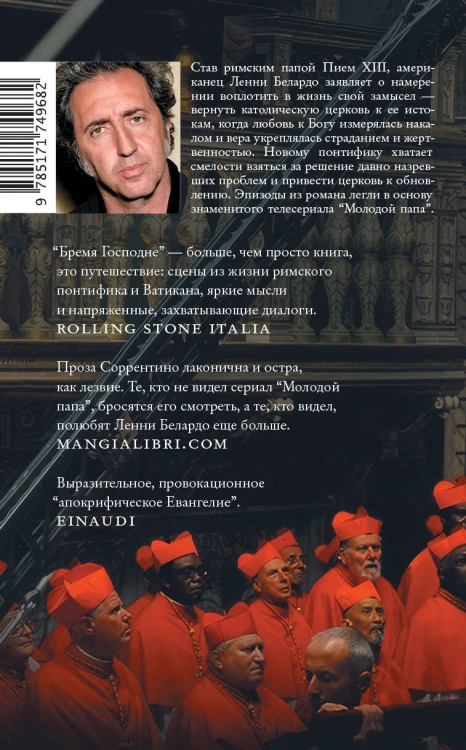 Бремя Господне