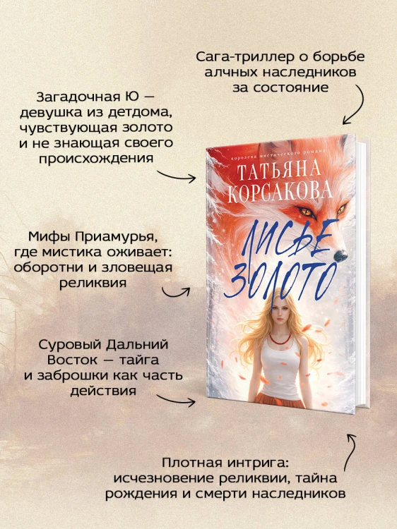 Лисье золото