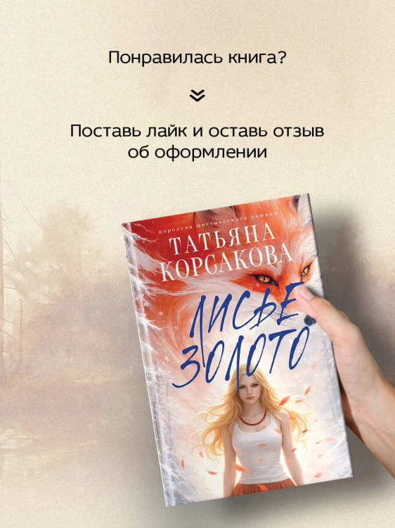 Лисье золото
