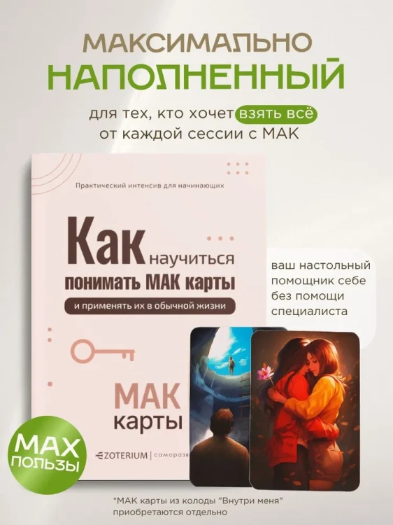 Как понимать МАК карты" практический интенсив
