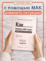 Как понимать МАК карты" практический интенсив