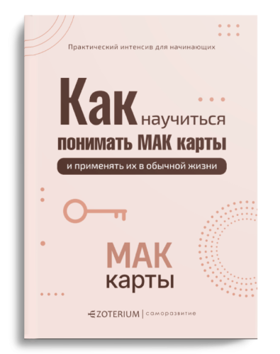 Как понимать МАК карты" практический интенсив