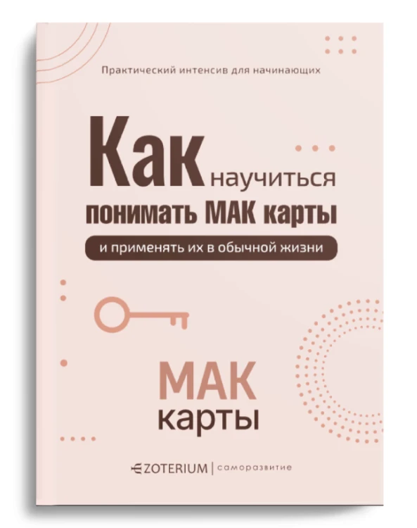 Как понимать МАК карты" практический интенсив