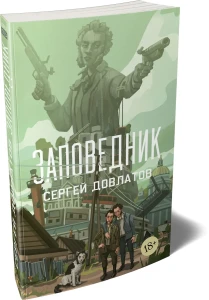 Заповедник