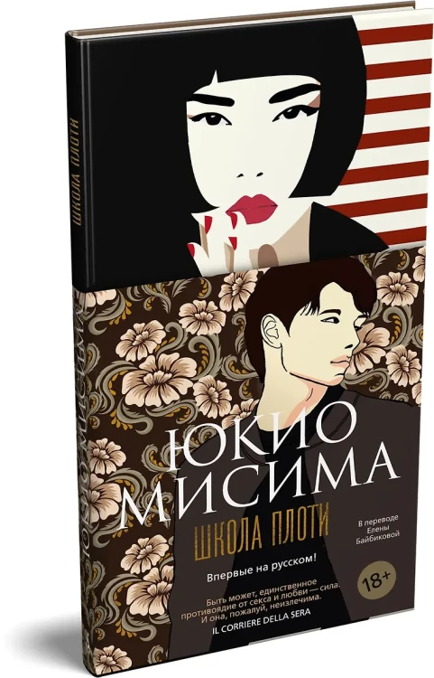 Школа плоти