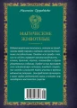 Магические животные. Легенды и суеверия