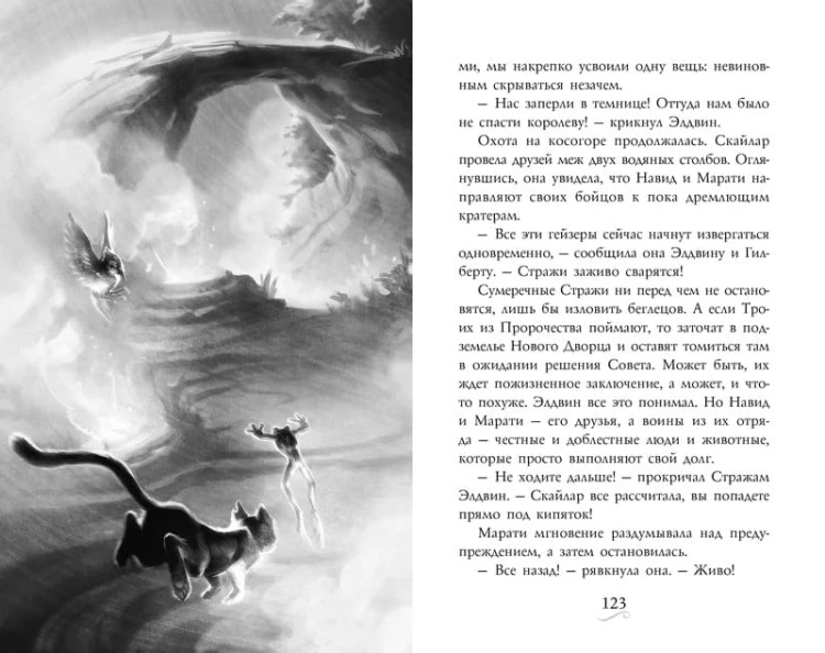 Фамильяры. Книга 4. Дворец Грез