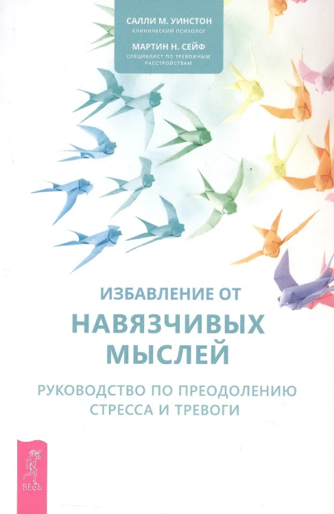 Избавление от навязчивых мыслей.webp