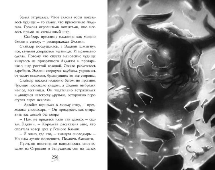 Фамильяры. Книга 4. Дворец Грез
