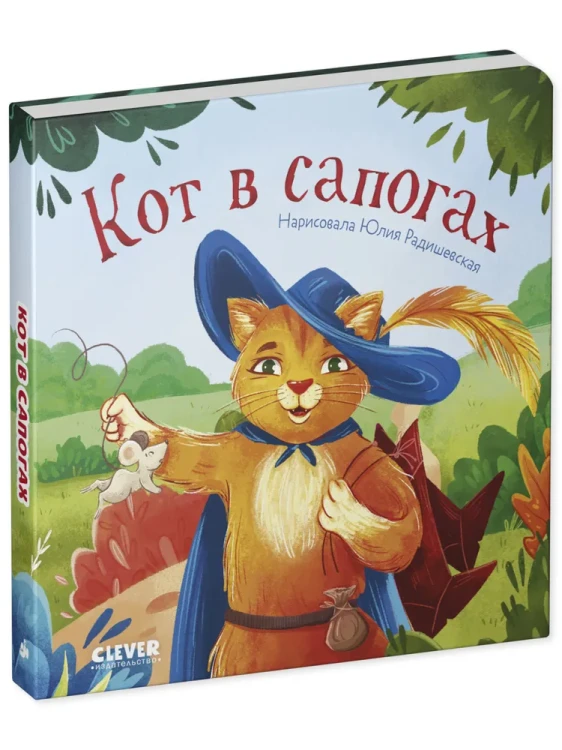 Кот в сапогах