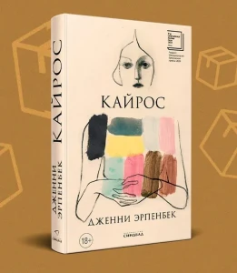 Кайрос