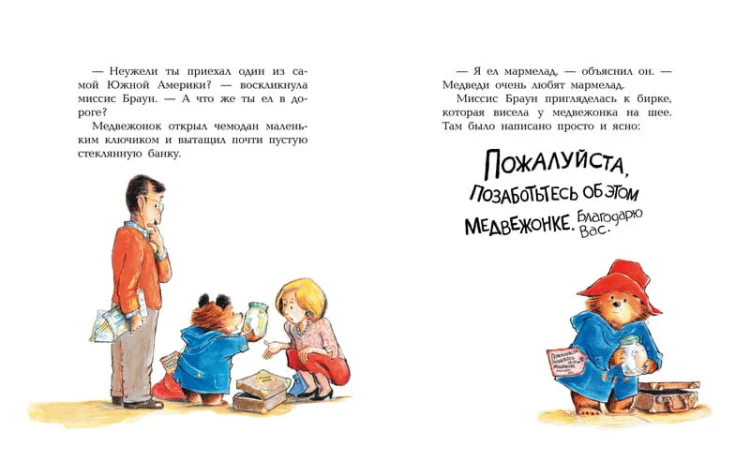 Медвежонок Паддингтон. Большая книга цветных истор