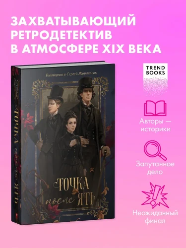 #trendbooks. Точка после "ять"
