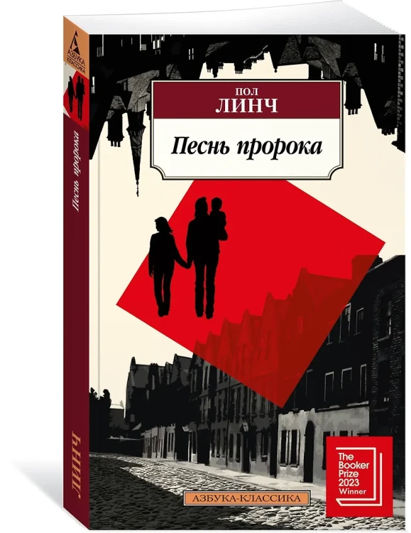 Песнь пророка