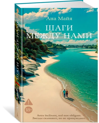 Шаги между нами