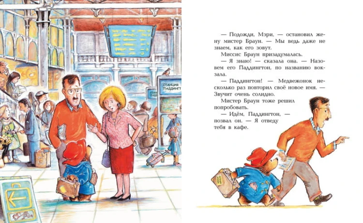 Медвежонок Паддингтон. Большая книга цветных истор