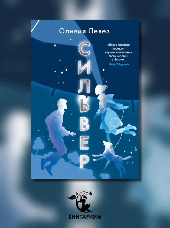 Сильвер