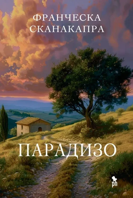 Парадизо