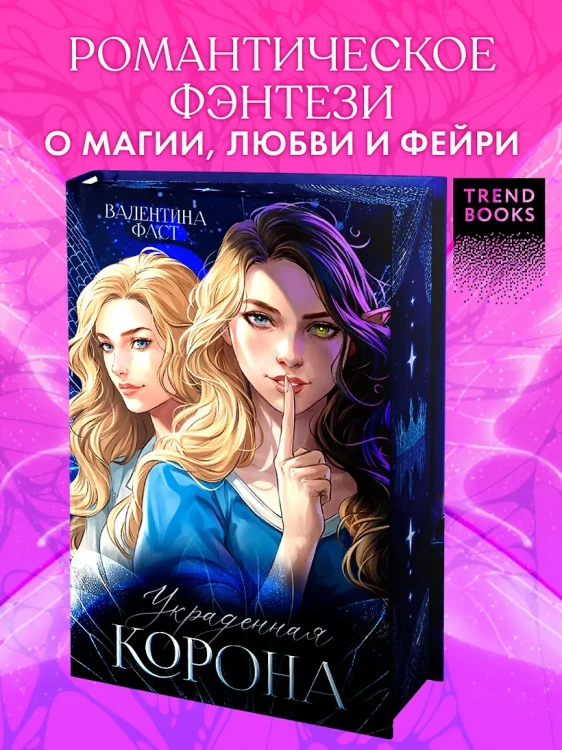 Украденная корона