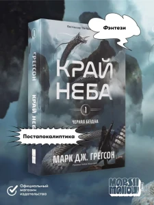 Черная бездна. Том 1. Край неба