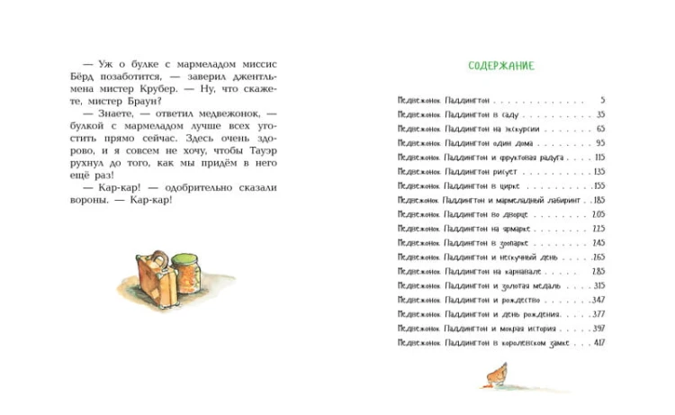 Медвежонок Паддингтон. Большая книга цветных истор