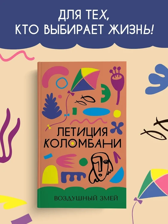 Воздушный змей