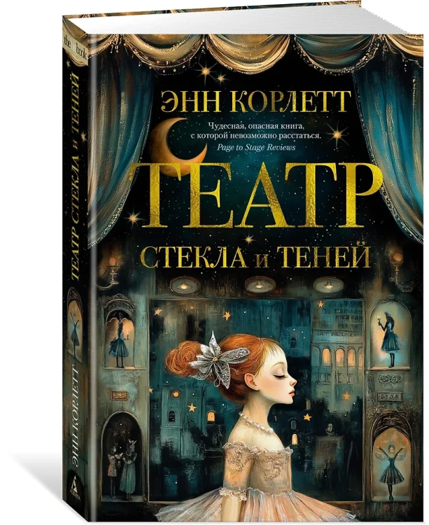 Театр стекла и теней