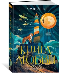 Книга любви