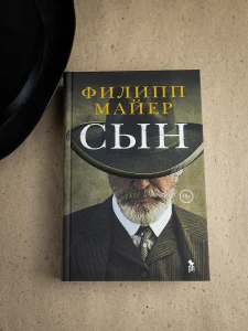 Сын