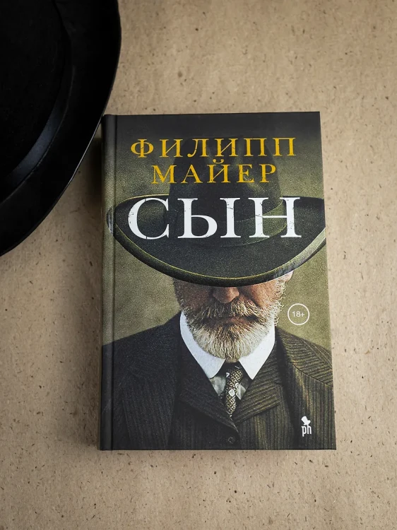 Сын