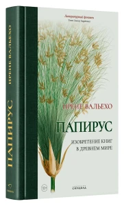 Папирус