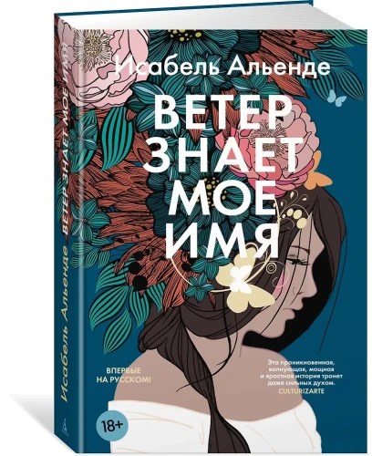 Ветер знает мое имя