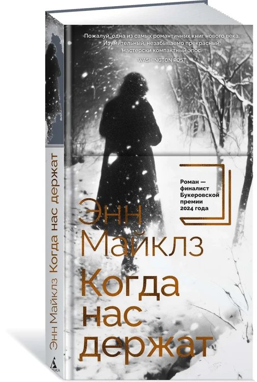 Когда нас держат