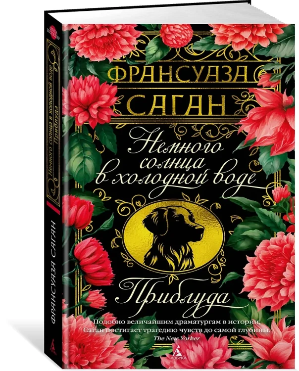 Немного солнца в холодной воде. Приблуда