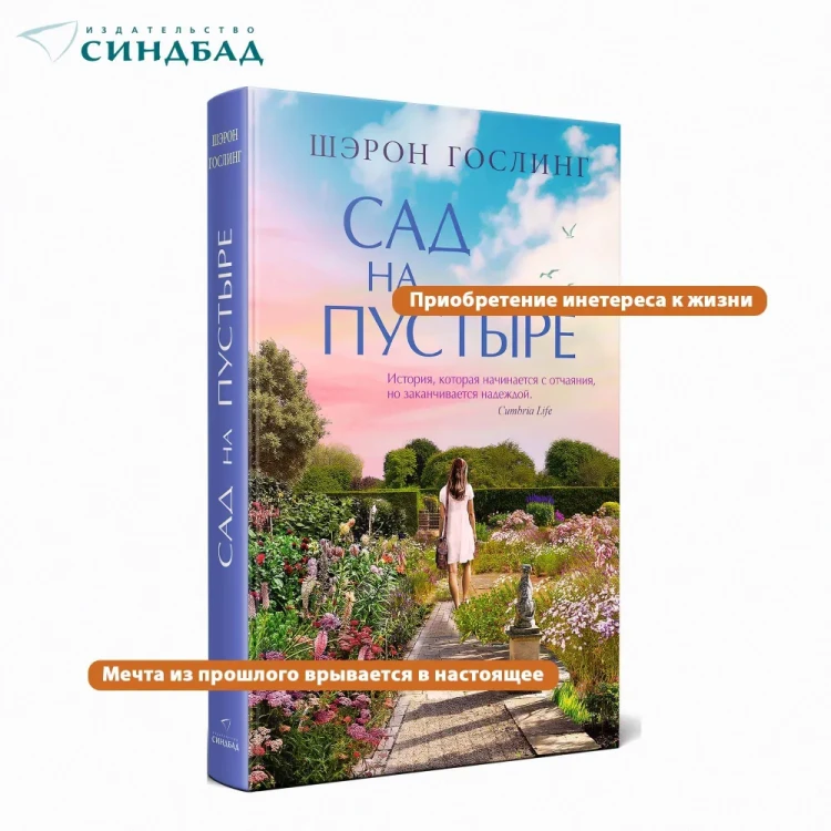Сад на пустыре