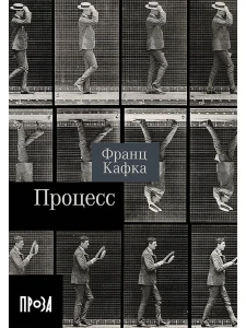 Процесс