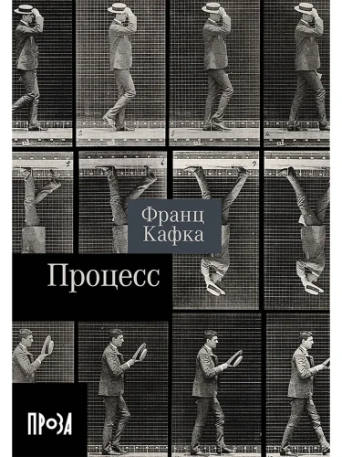 Процесс