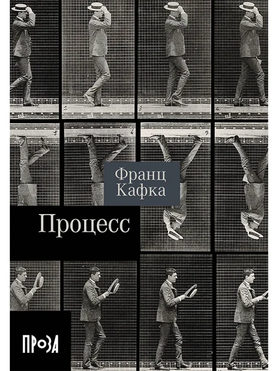 Процесс