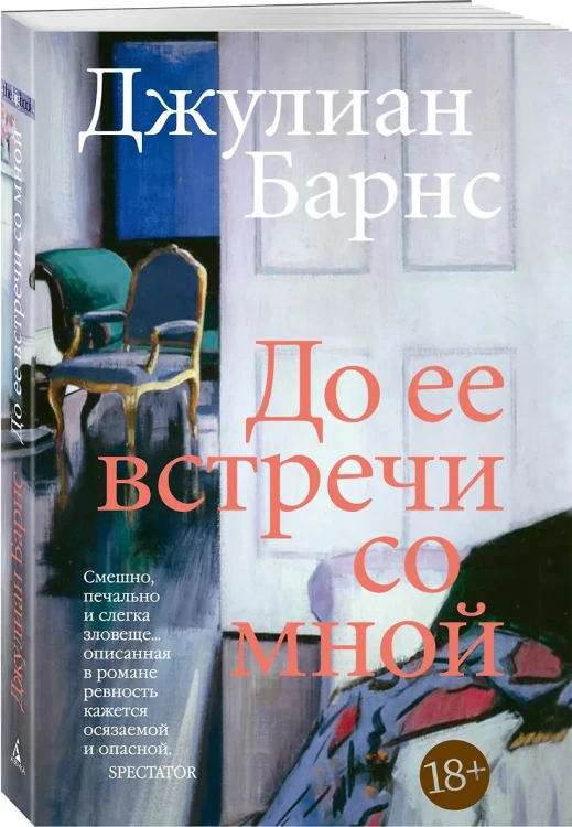 До ее встречи со мной