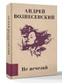 Не исчезай
