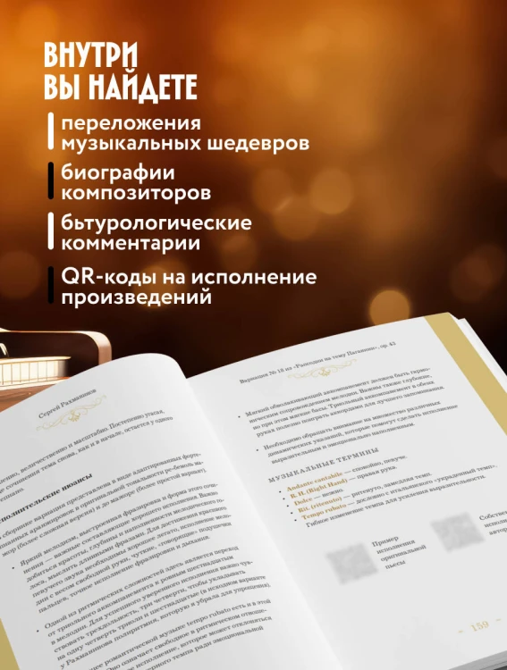 Музыкальные вечера: Сборник для душевного музицирования