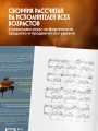 Музыкальные вечера: Сборник для душевного музицирования