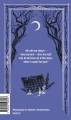Wuthering Heights. Вечные истории в оригинале