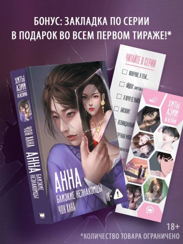 АННА. Близкие незнакомцы