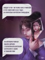 АННА. Близкие незнакомцы