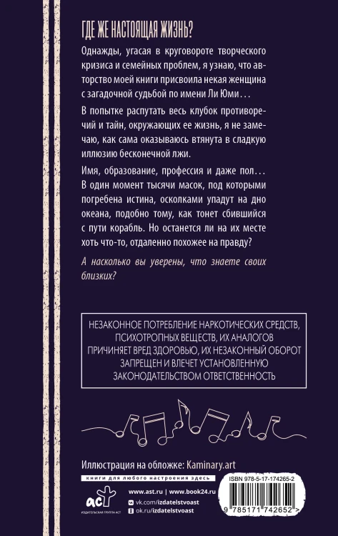 АННА. Близкие незнакомцы
