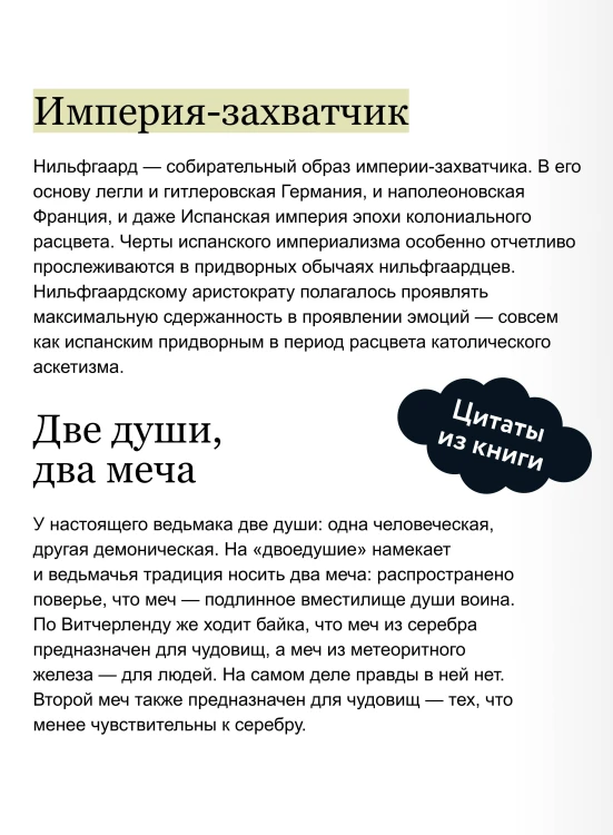 Мифология "Ведьмака". От Геральта и Йеннифэр до Дикой охоты и Сопряжения сфер. Покетбук
